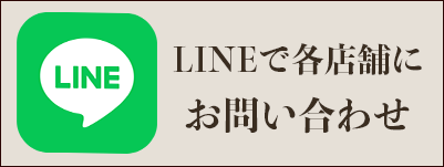 LINEで問い合わせ
