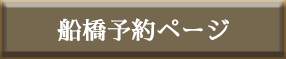 船橋Facebook