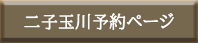 二子玉川Facebook