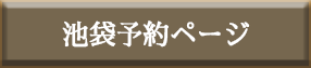 池袋Facebook