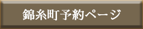 錦糸町Facebook
