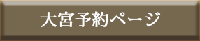 大宮Facebook