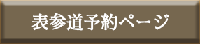 表参道Facebook