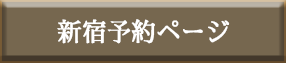 新宿Facebook