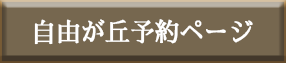 自由が丘Facebook