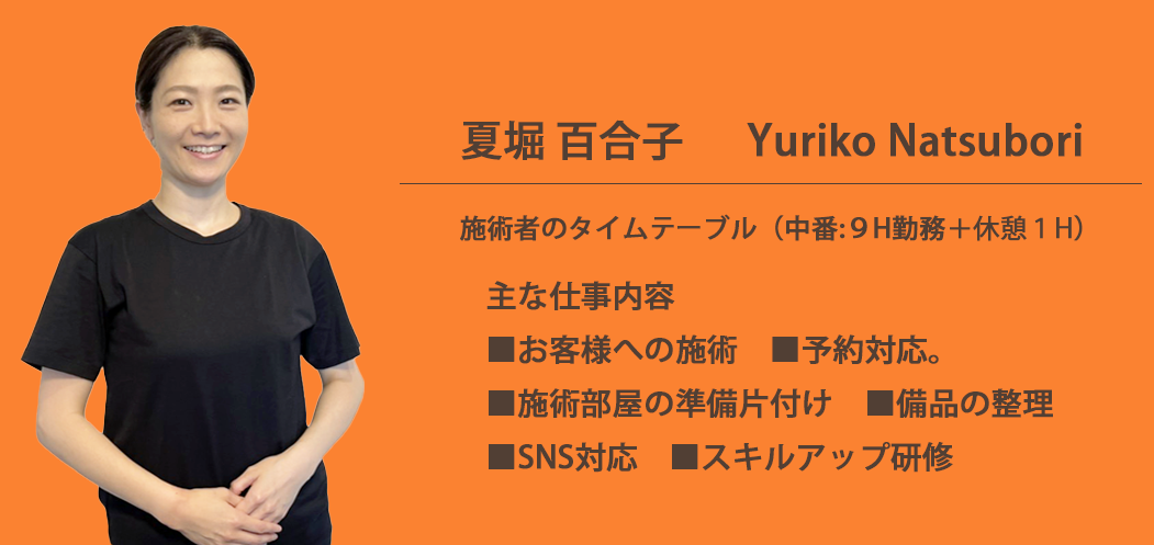 施術者の主な仕事